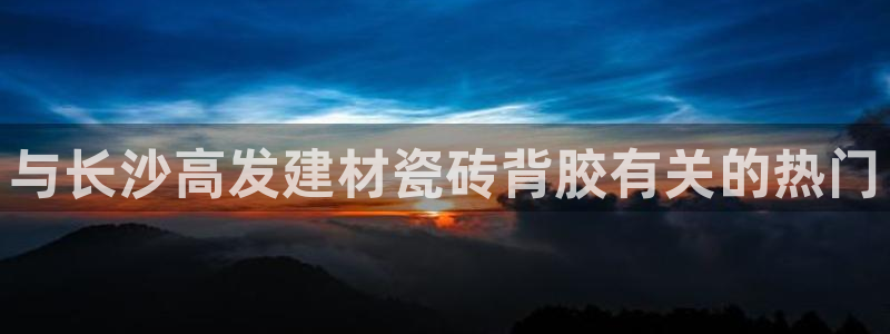 杏鑫平台直属