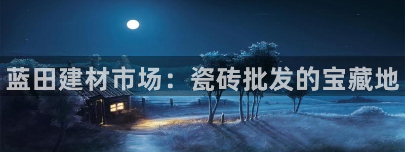 杏鑫平台招商怎么样可靠吗