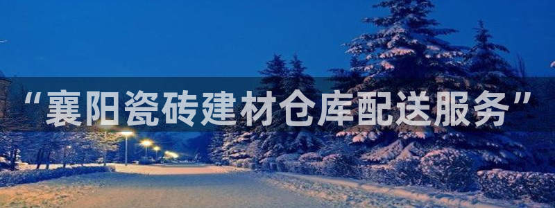 杏鑫娱乐平台测速