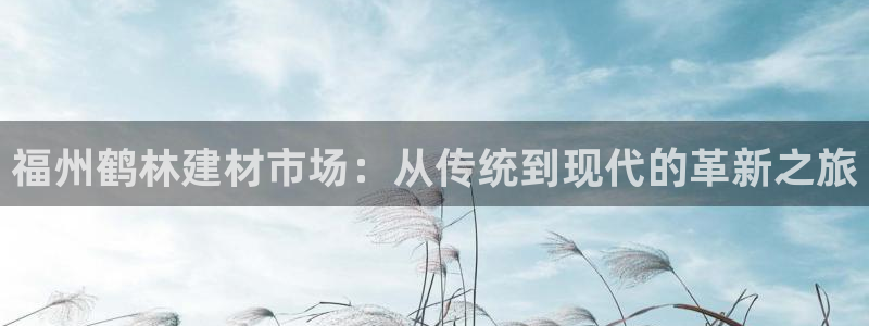 杏鑫平台登陆