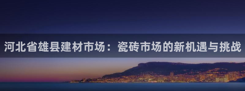 杏鑫娱乐平台测速