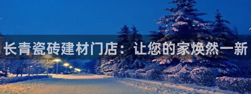 杏鑫平台代理注册