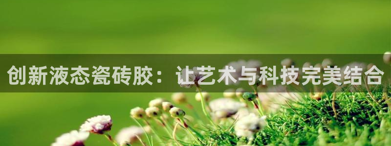 杏鑫平台野马联盟怎么样