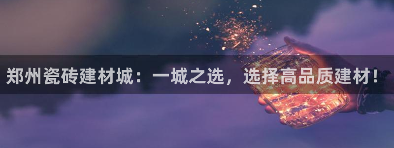 杏鑫平台注册登录